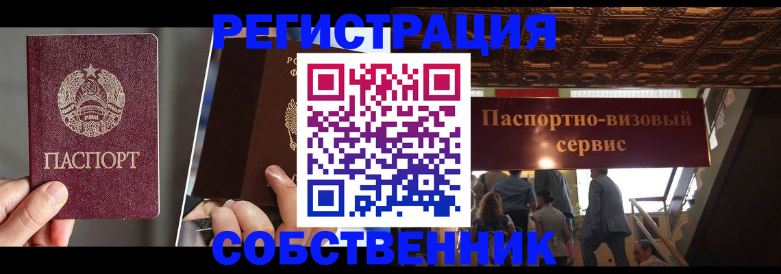 прописка регистрация в Старом Осколе