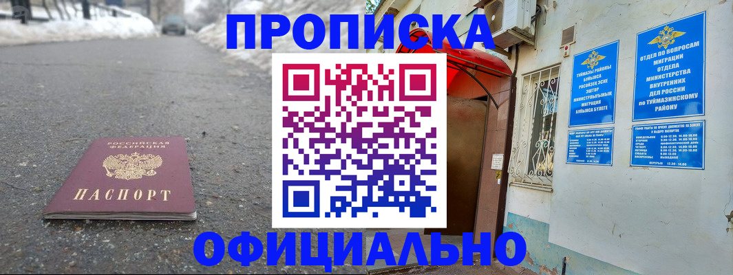 прописка иностранных граждан в Старом Осколе